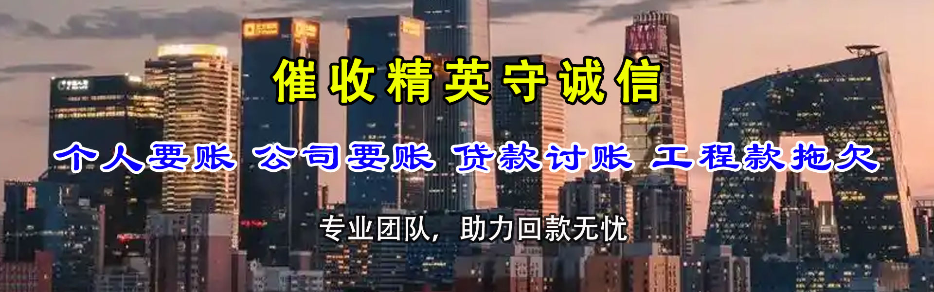 信宜收账公司